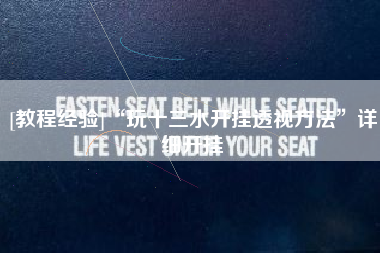 [教程经验]“玩十三水开挂透视方法”详细开挂