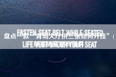 盘点一款“青岛大厅拼三张如何开挂”(原来确实是有插件